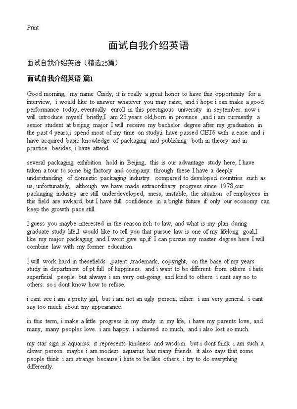 面试自我介绍英语25篇