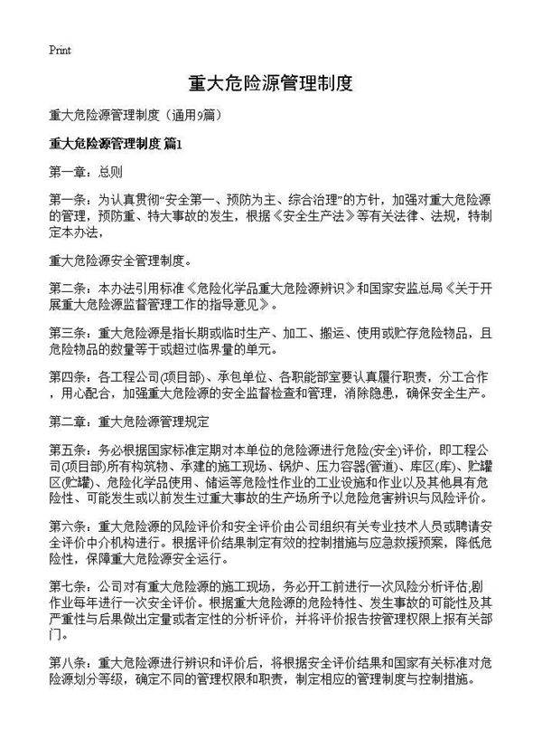 重大危险源管理制度9篇
