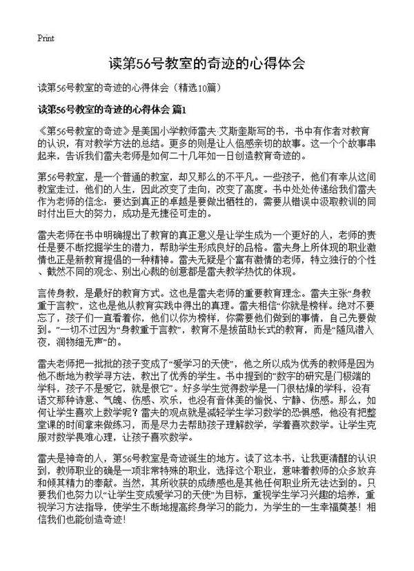 读第56号教室的奇迹的心得体会10篇