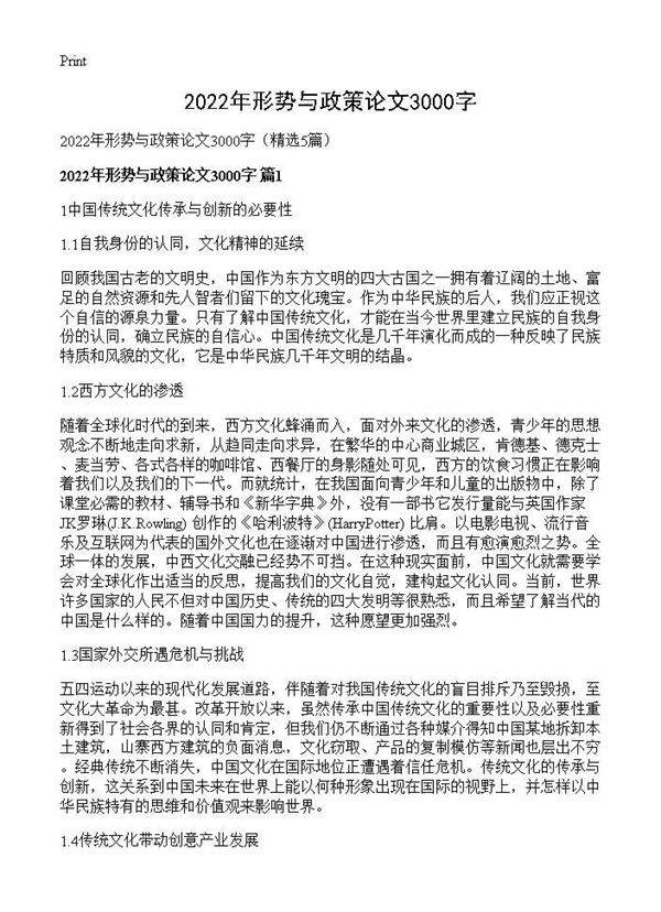 2026年形势与政策论文3000字5篇