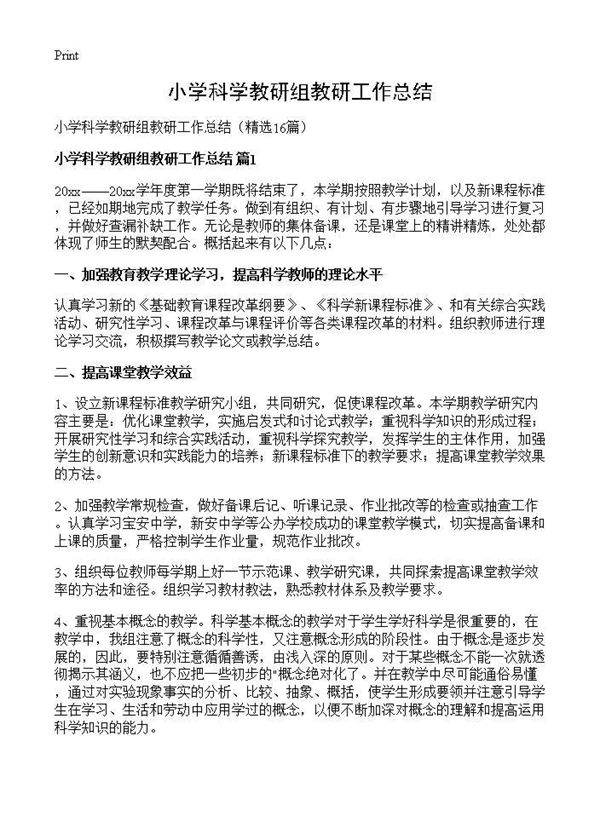 小学科学教研组教研工作总结16篇