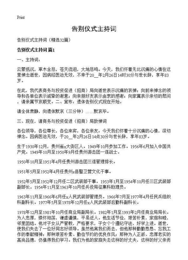 告别仪式主持词32篇