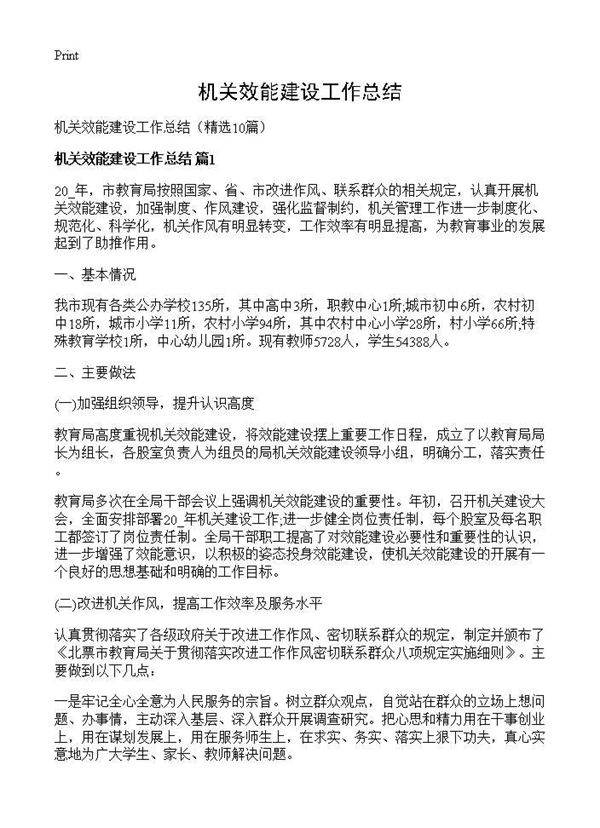 机关效能建设工作总结10篇