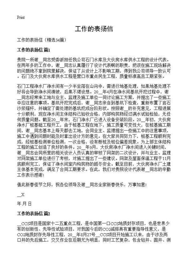 工作的表扬信34篇