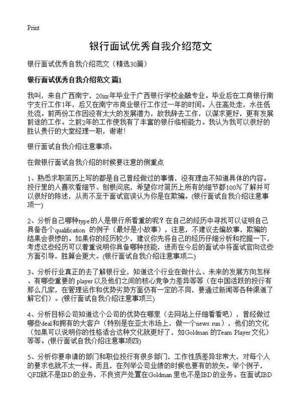 银行面试优秀自我介绍范文30篇