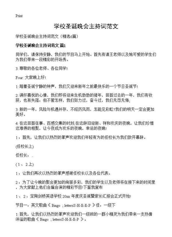 学校圣诞晚会主持词范文6篇