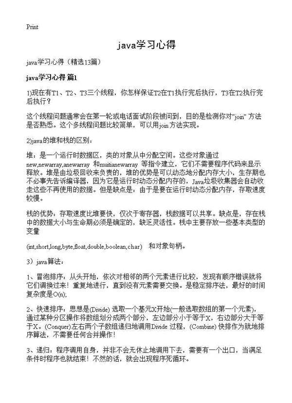 java学习心得13篇