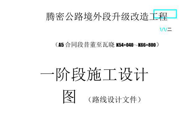 路线设计文件
