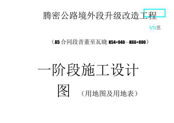 用地图及用地表