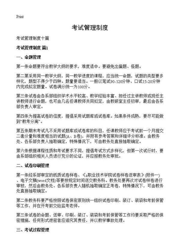 考试管理制度