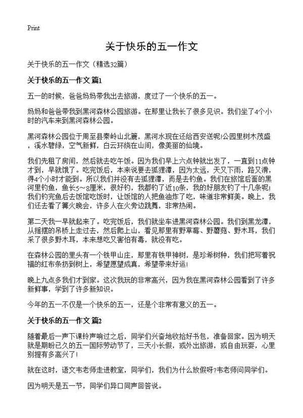 关于快乐的五一作文32篇
