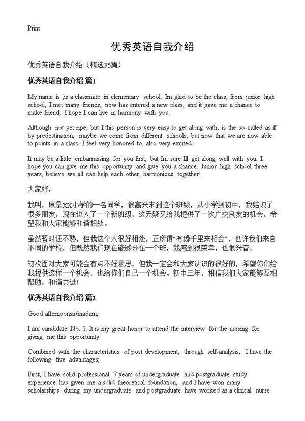 优秀英语自我介绍35篇