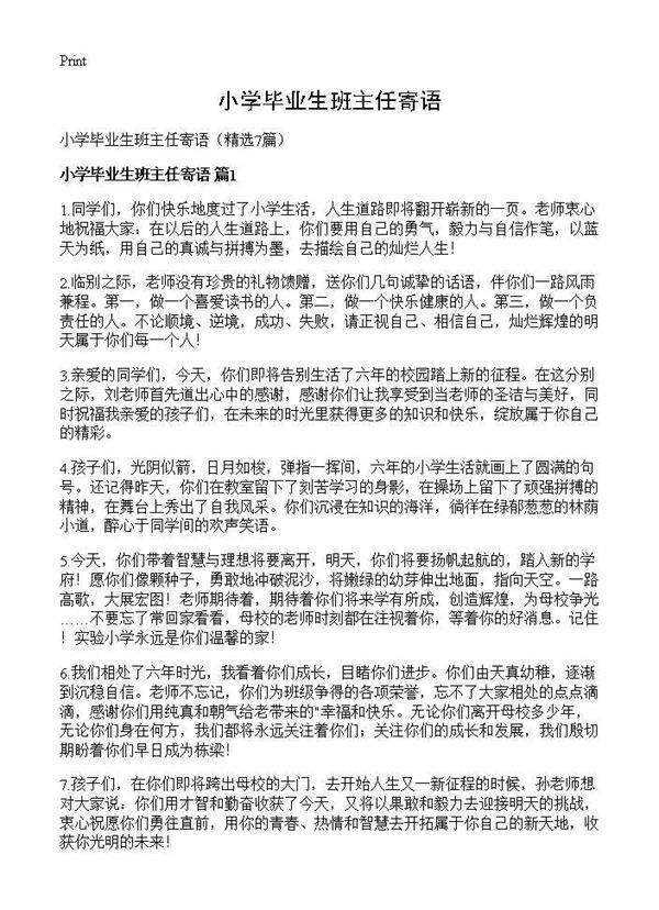 小学毕业生班主任寄语7篇