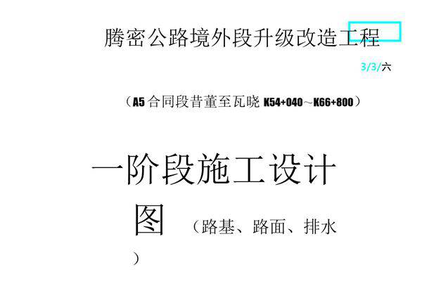 路基 路面 排水