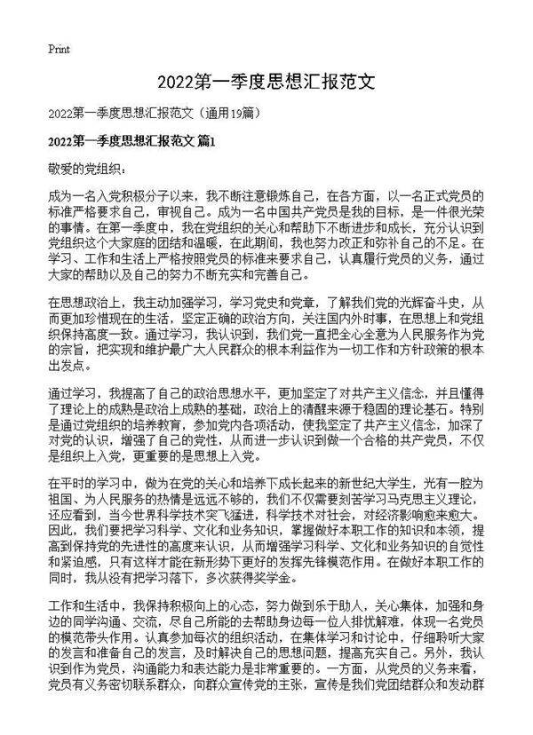 2026第一季度思想汇报范文19篇