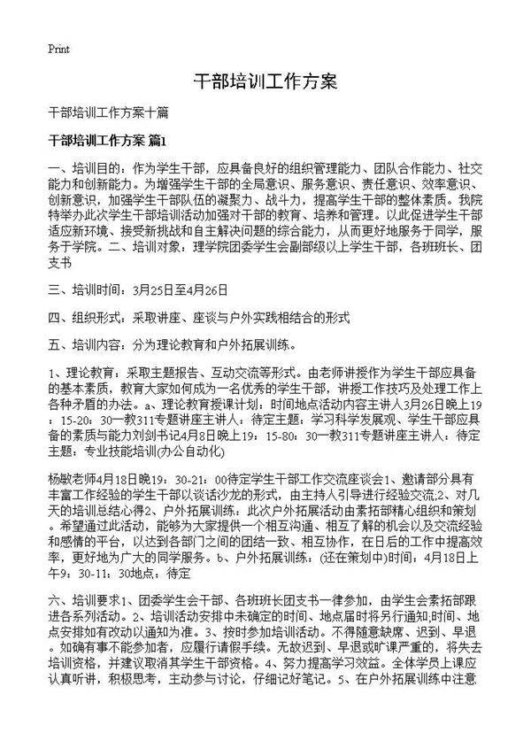 干部培训工作方案