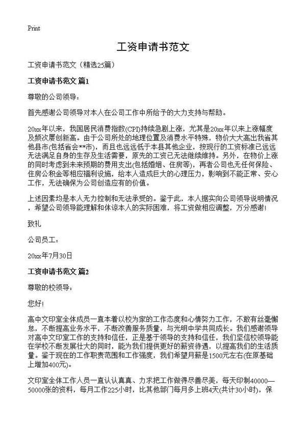 工资申请书范文25篇