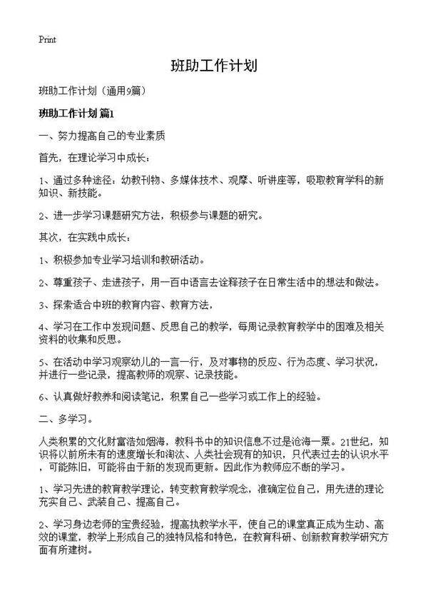 班助工作计划9篇