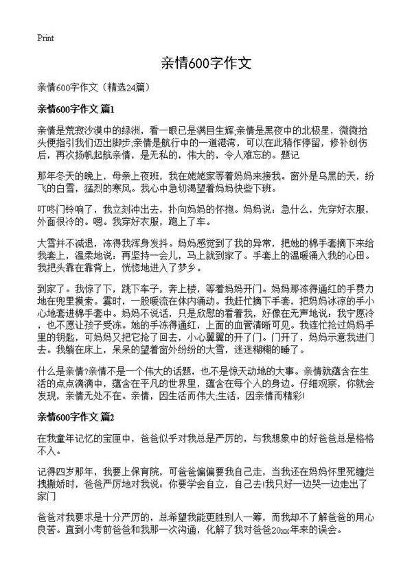 亲情600字作文24篇