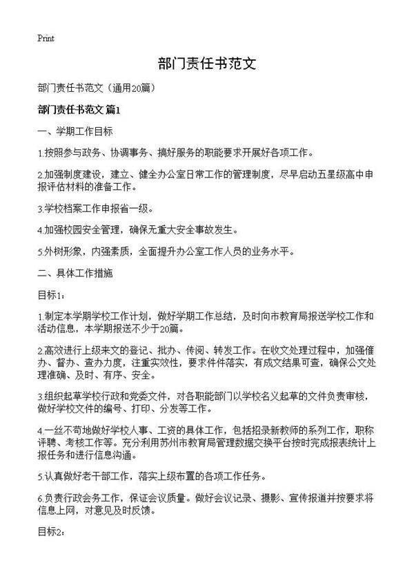 部门责任书范文20篇