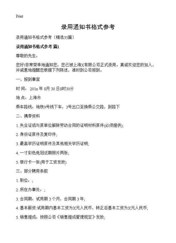 录用通知书格式参考35篇