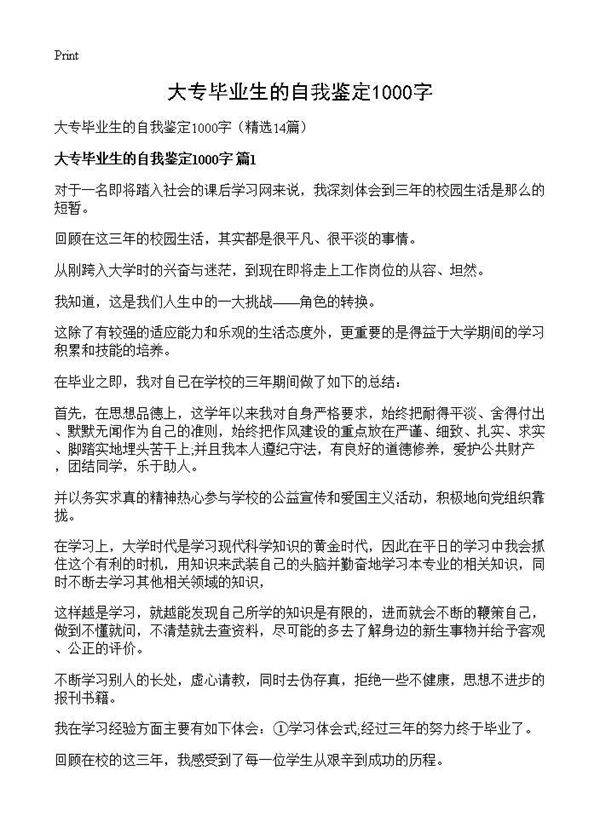 大专毕业生的自我鉴定1000字14篇