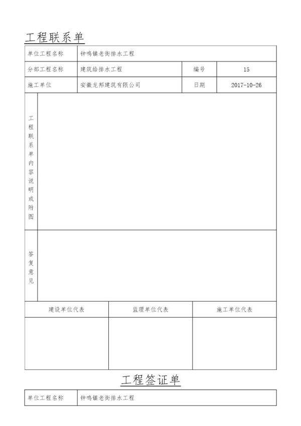 工程联系单签证单模板