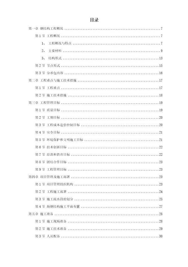 某大学体育文化综合馆钢结构工程