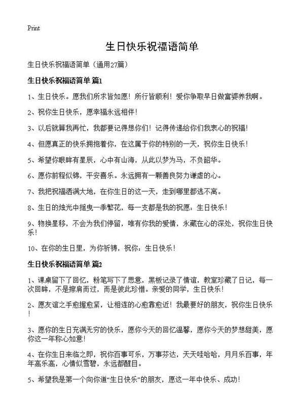生日快乐祝福语简单27篇