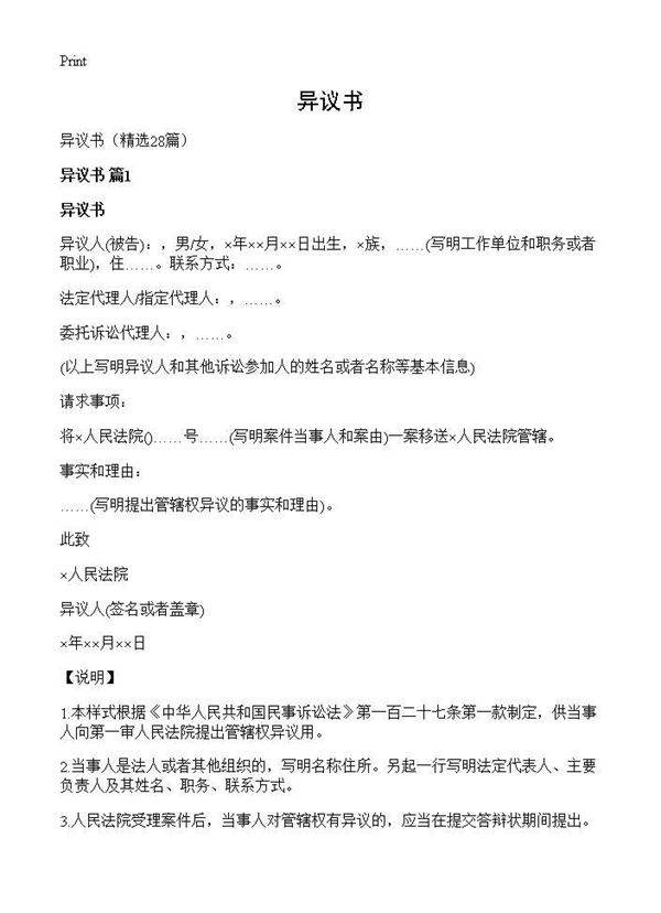 异议书28篇