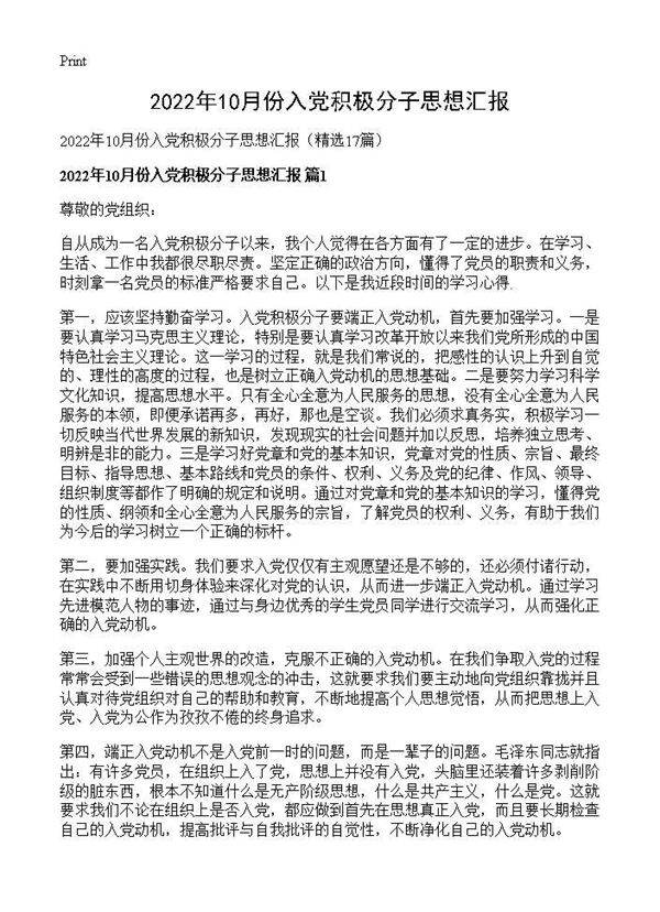 2026年10月份入党积极分子思想汇报17篇