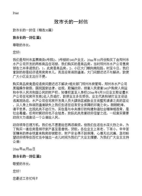 致市长的一封信30篇