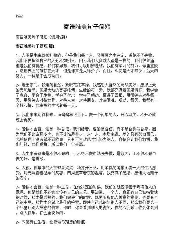 寄语唯美句子简短8篇