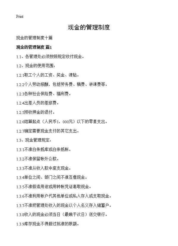 现金的管理制度