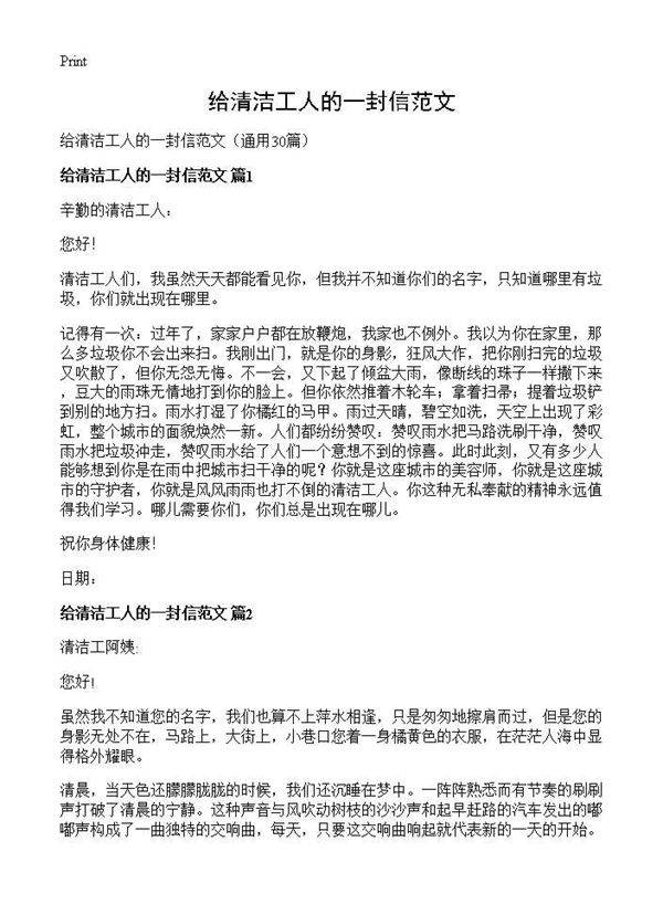 给清洁工人的一封信范文30篇