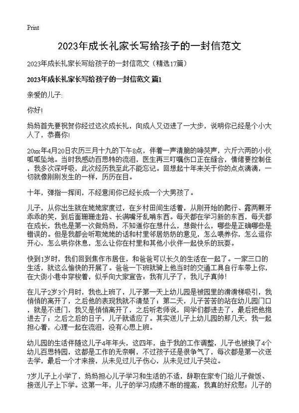 2025年成长礼家长写给孩子的一封信范文17篇