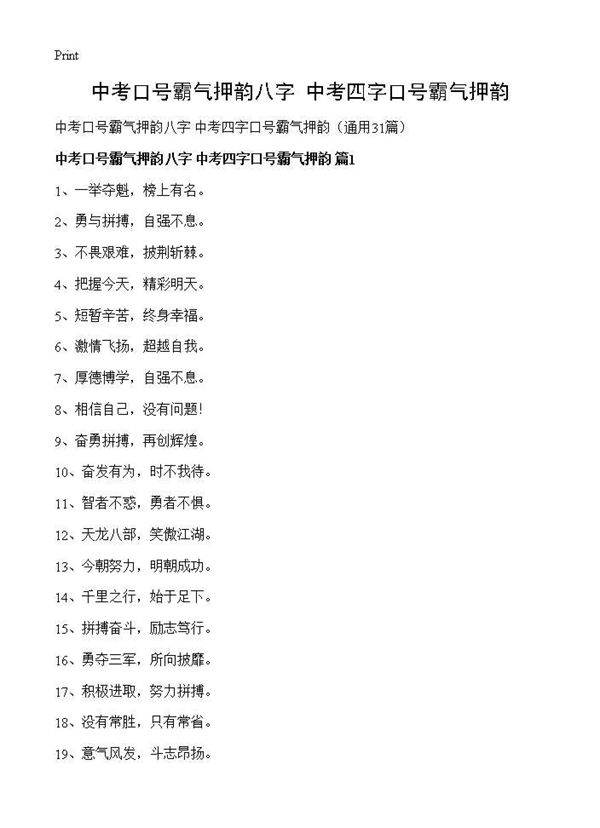 中考口号霸气押韵八字 中考四字口号霸气押韵31篇