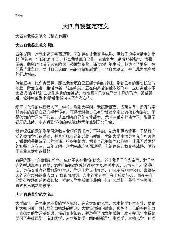 大四自我鉴定范文17篇