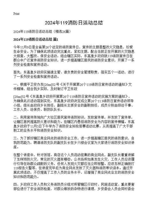 2024年119消防日活动总结26篇