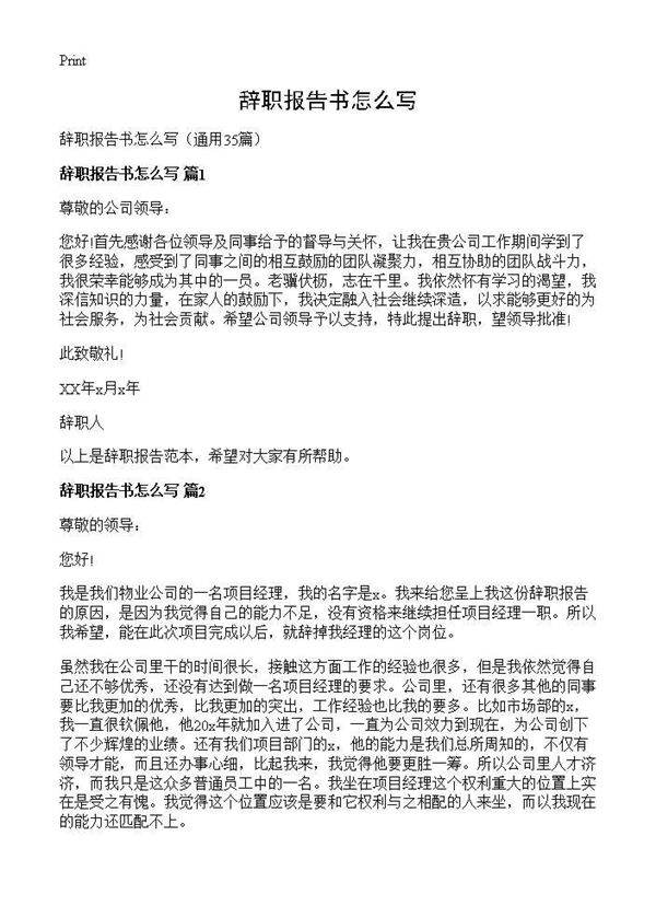 辞职报告书怎么写35篇