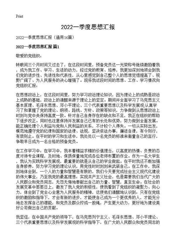 2026一季度思想汇报16篇