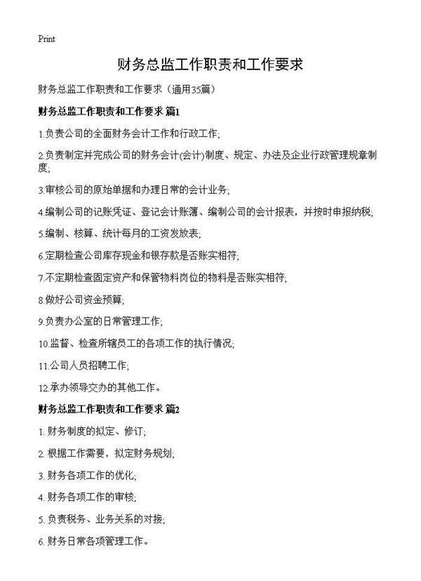 财务总监工作职责和工作要求35篇