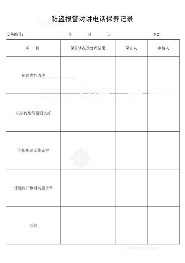 防盗报警对讲电话保养记录