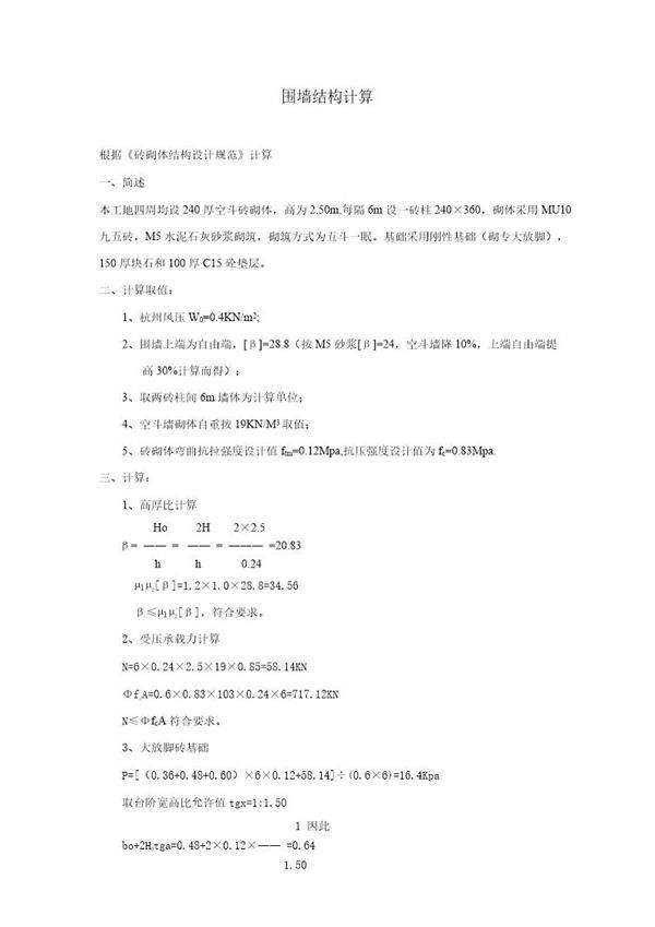 施工围墙施工方案