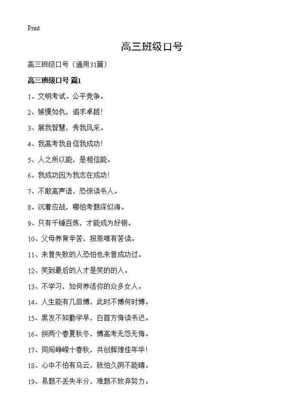 高三班级口号31篇