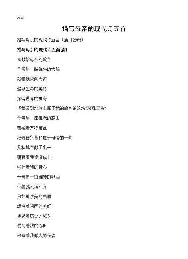 描写母亲的现代诗五首29篇