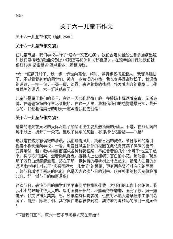 关于六一儿童节作文26篇