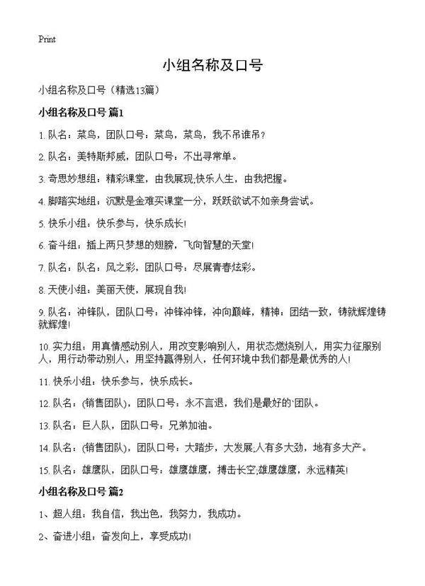 小组名称及口号13篇