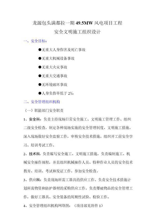 安全施工 文明施工保证措施