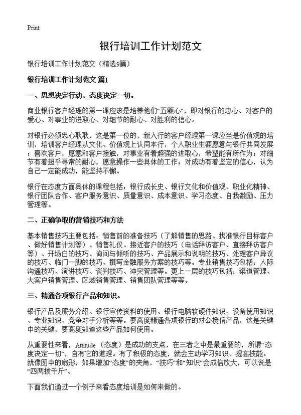 银行培训工作计划范文9篇